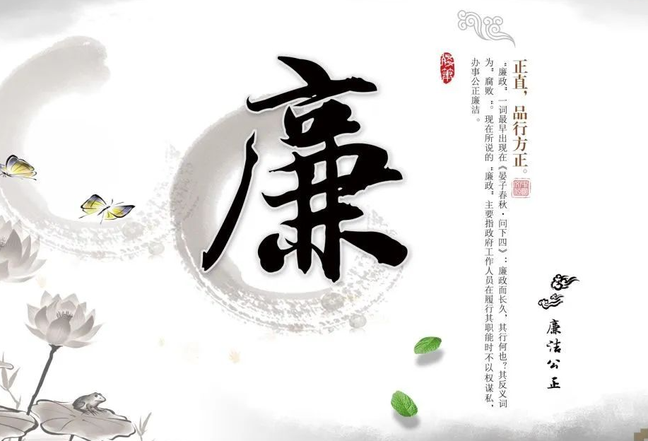 清廉中南丨廉者不求非其有