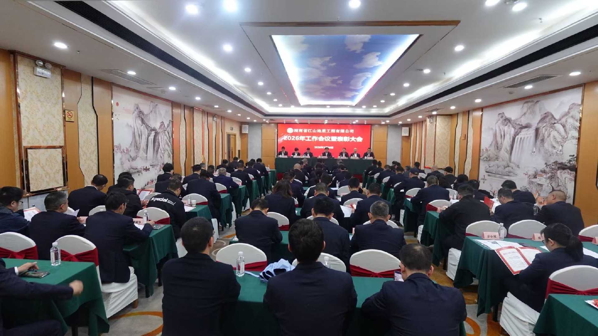 谋新求变促转型  乘势而上谱华章 ——44118太阳成城官方网2026年工作会议暨表彰大会圆满召开