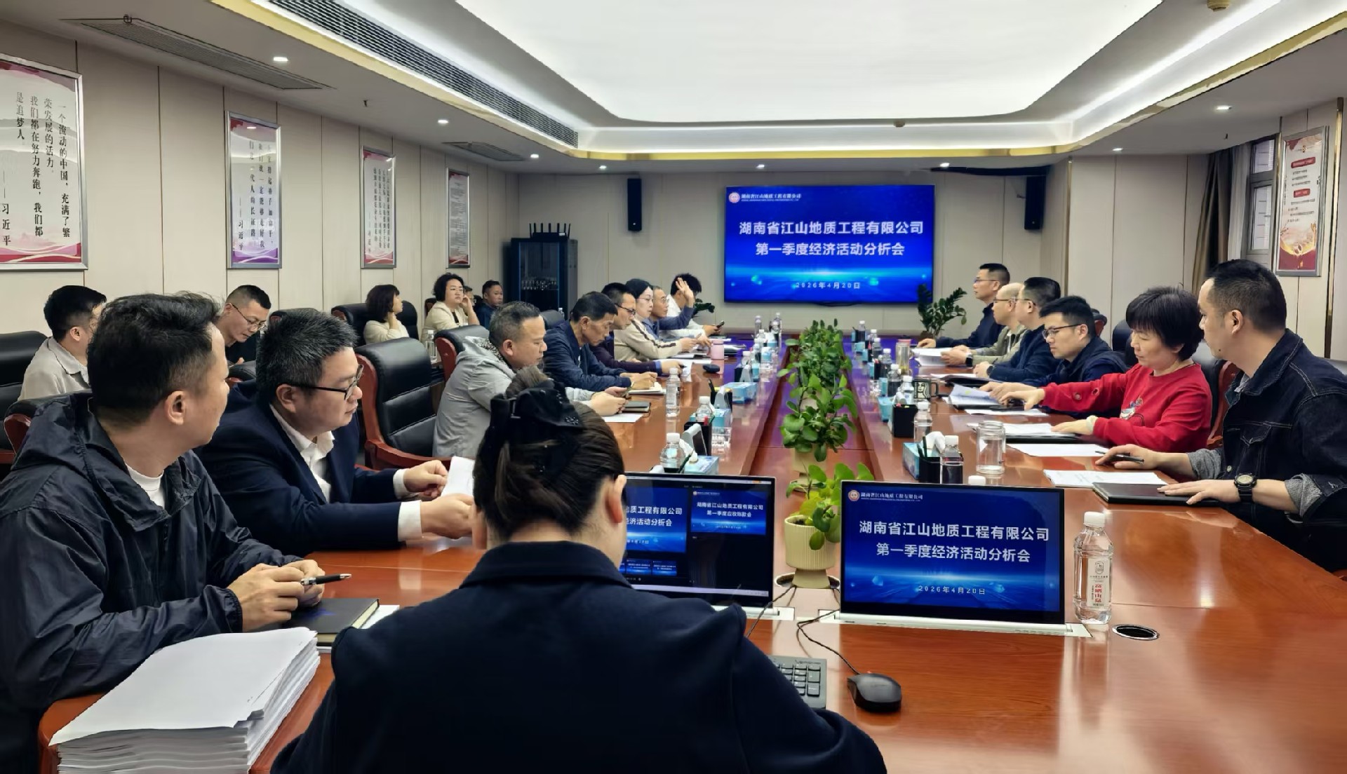 44118太阳成城官方网 2026年一季度经济活动分析会