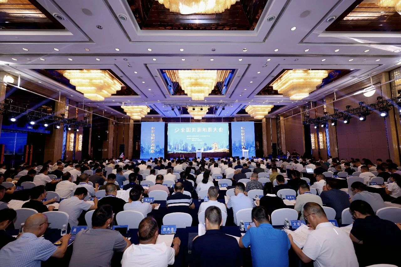 第九届全国资源地质大会在长沙召开
